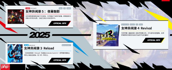 《女神异闻录》30周年直播结束：多款新作开发中！