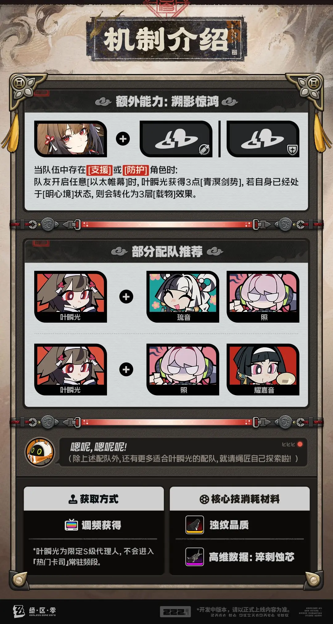 绝区零叶瞬光机制介绍-绝区零叶瞬光机制怎么样