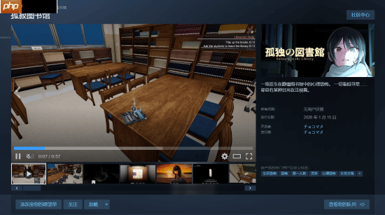 日式恐怖游戏《孤寂图书馆》Steam定档1月15日 现已推出试玩Demo