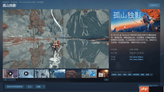 生存攀岩游戏《孤山独影》定档1月29日 Steam试玩现已上架