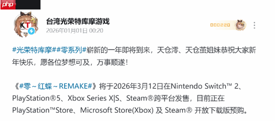 最"阴森"的问候！光荣《零红蝶RE》姐妹祝贺新年