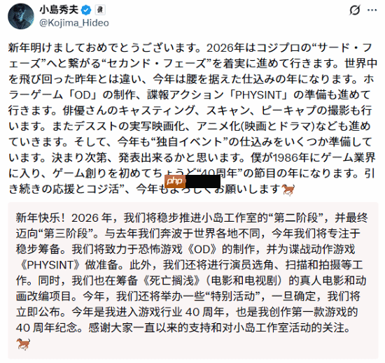 小岛秀夫畅谈2026年计划！进入游戏行业已40年