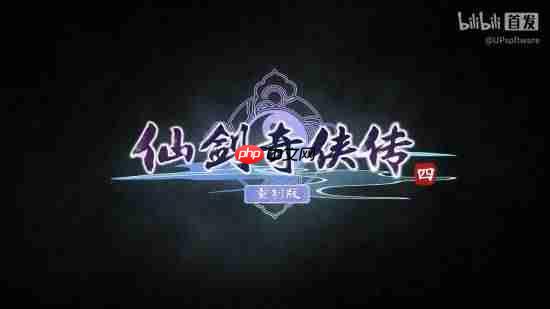 《仙剑奇侠传四：重制版》重制版是回合制 老玩家直呼选对了！