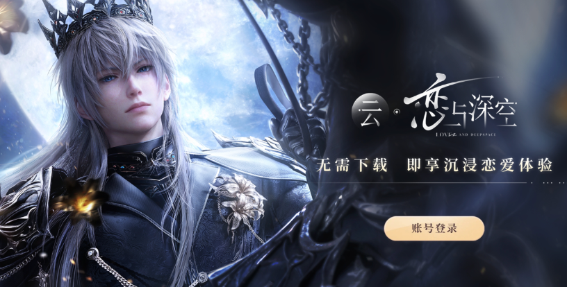 云恋与深空官网入口 云恋与深空官方点击即玩
