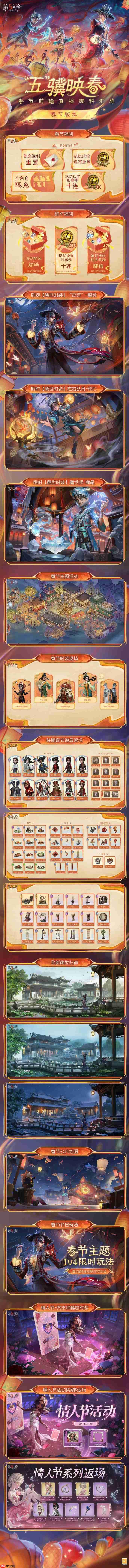 第五人格春节前瞻直播内容2025-第五人格春节前瞻直播有哪些内容