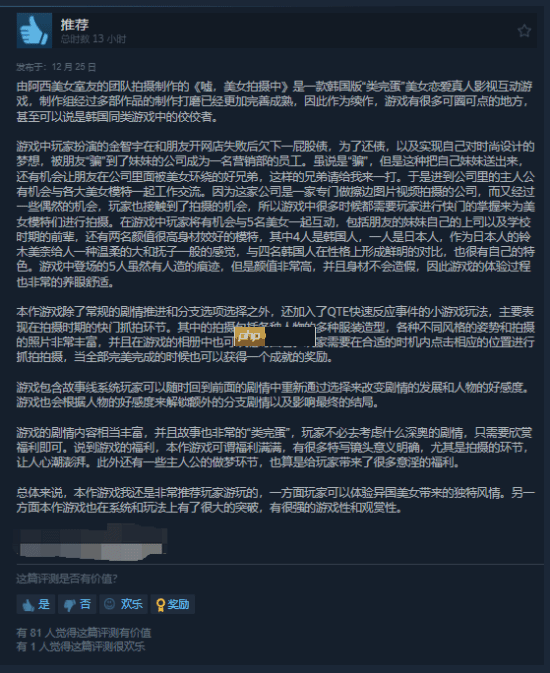 互动影游《嘘，美女拍摄中》获Steam特别好评：韩系美女阵容 模拟真实拍摄体验