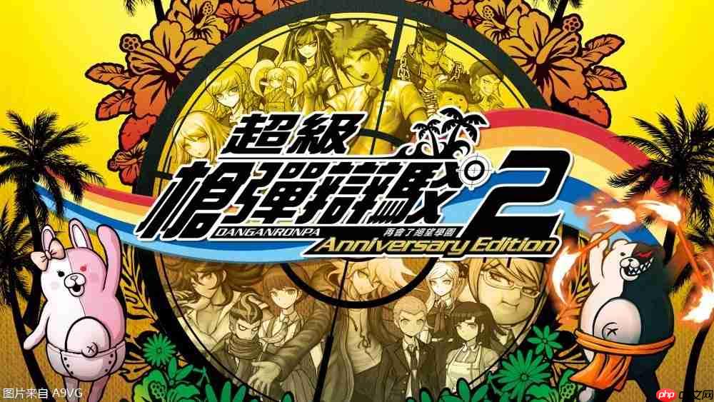 《弹丸论破》系列全球累计出货量突破1000万份
