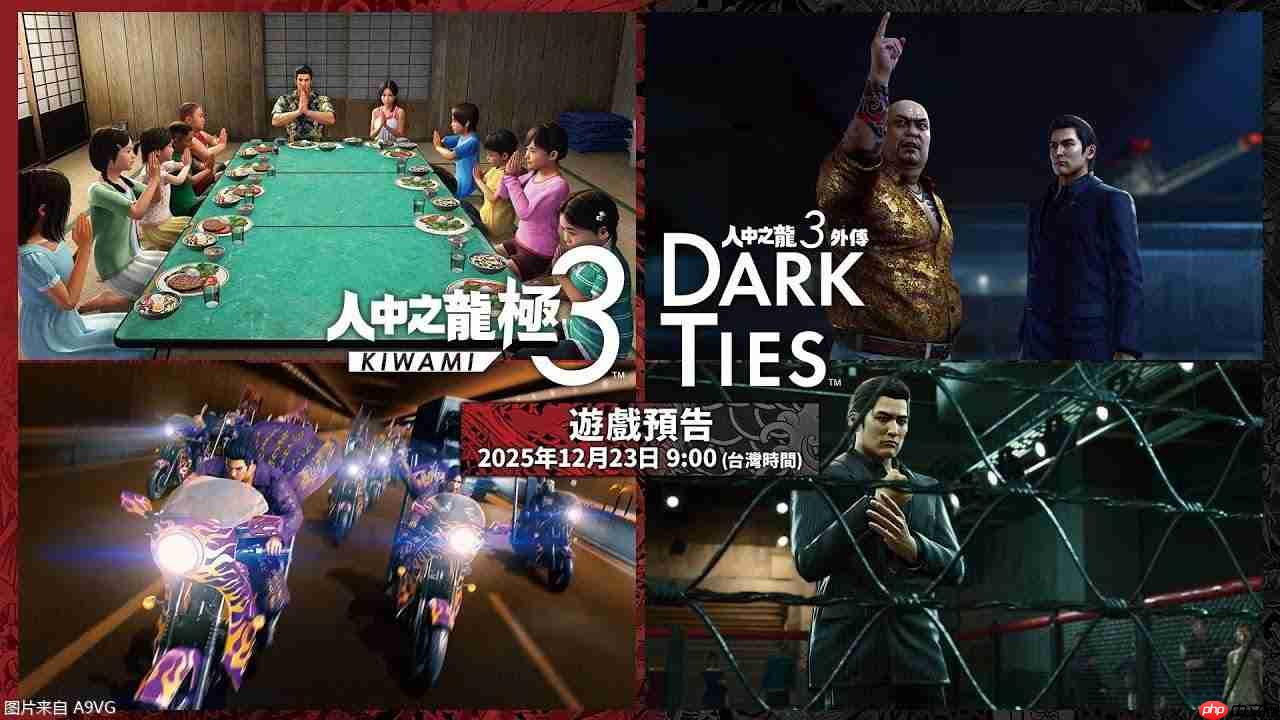 《如龙 极3 / 如龙3外传 Dark Ties》最新游戏预告片