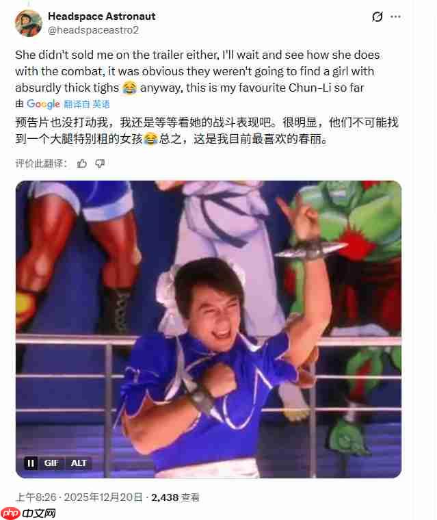 《街头霸王》电影版春丽遭国外女Coser质疑：真的不太好看