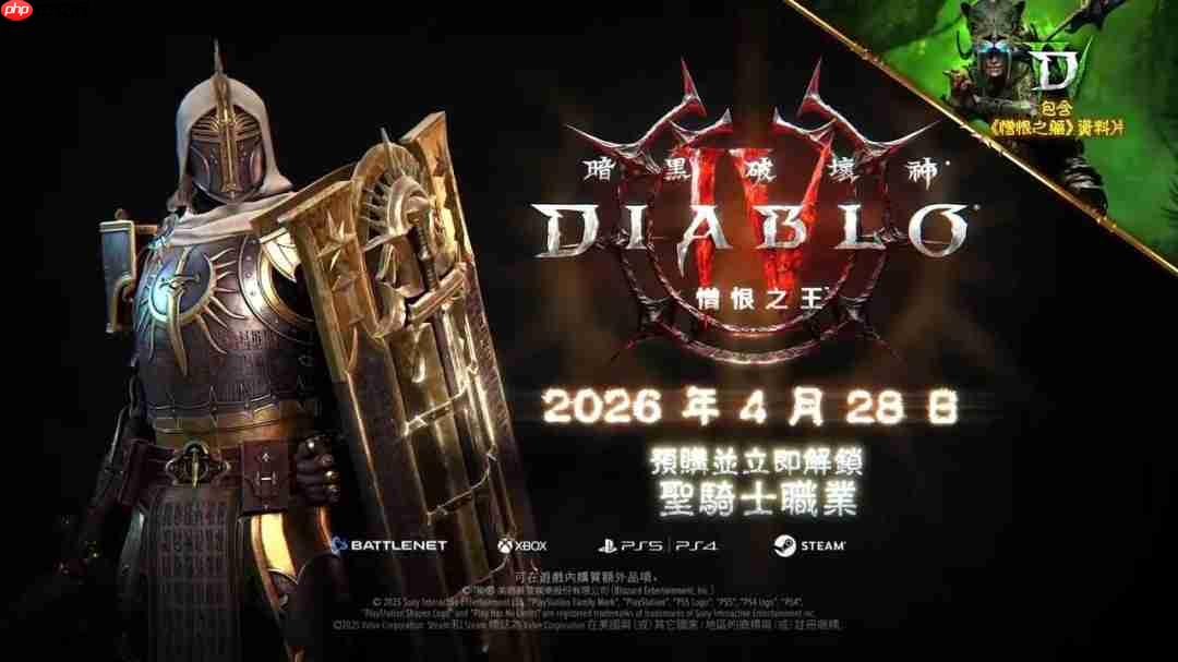 《暗黑破坏神4：憎恨之王》剧情回顾视频