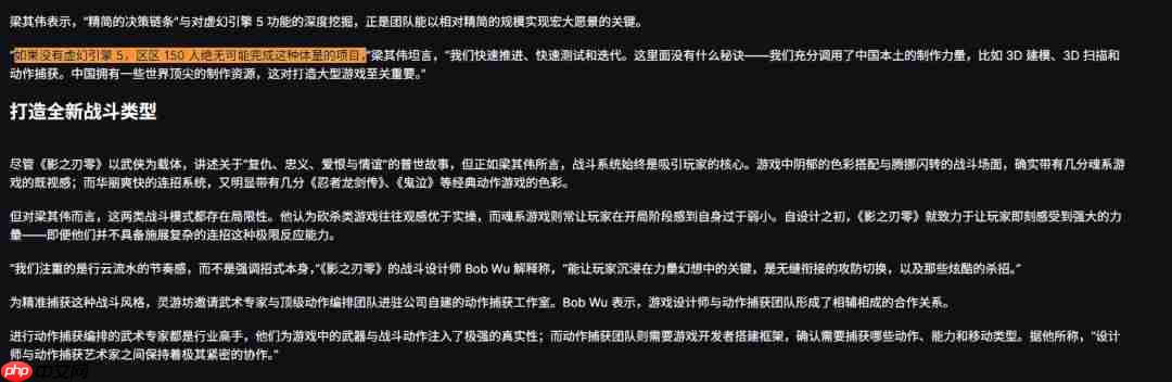 《影之刃零》制作人感谢虚幻5：没有它 就不可能完成这种体量的游戏