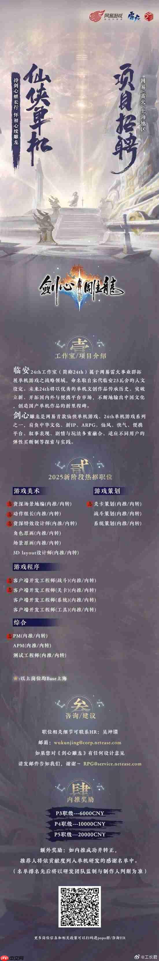 网易首款仙侠单机《剑心雕龙》招人：内推有超多奖励