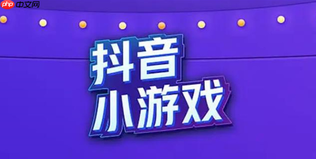 抖音小游戏地铁跑酷官网入口直接进入 抖音小游戏免费小游戏秒玩体验