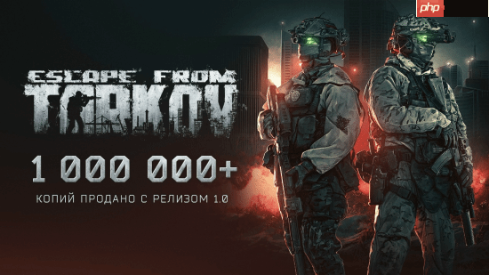《逃离塔科夫》销量破百万！分析称中国玩家占比第二