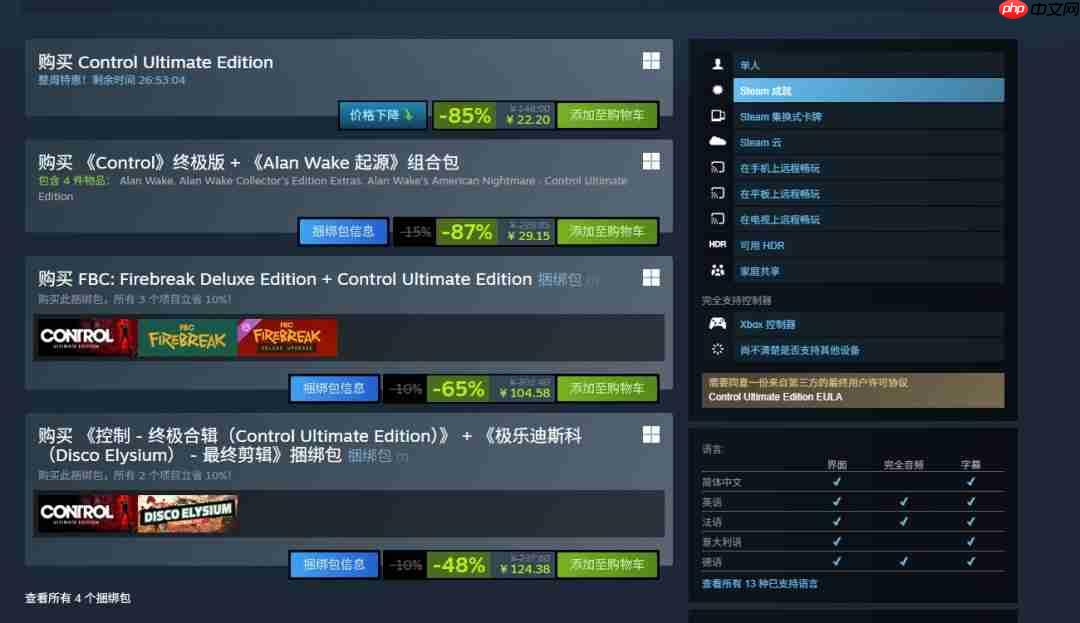 《控制：Resonant》PC版不再是Epic限时独占 转为第三人称开放世界