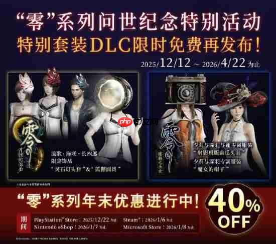 《零》系列迎来24周年：两部作品迎来折扣！