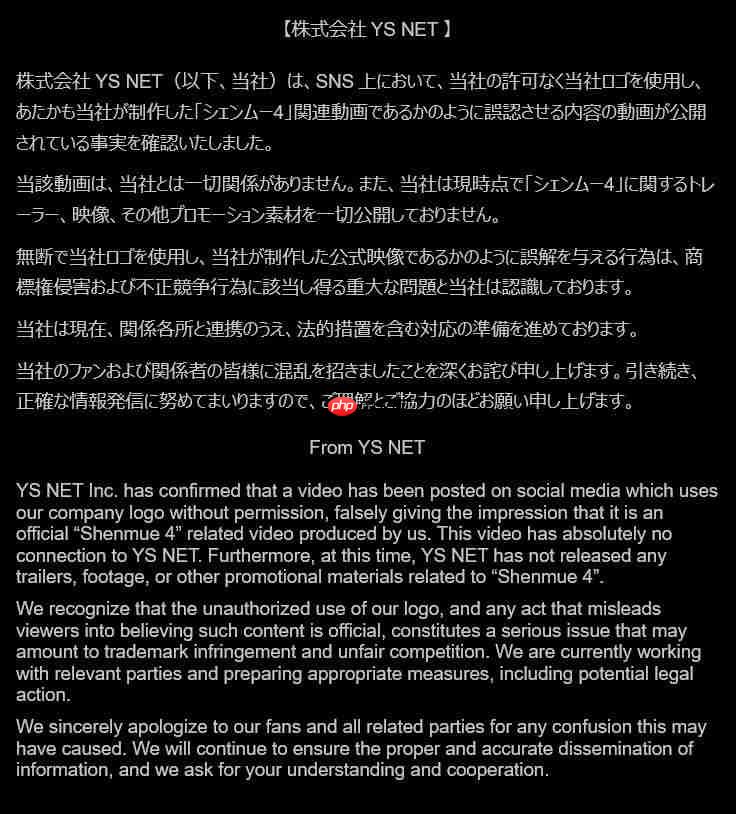 YS Net确认网传《莎木4》宣传片为假 紧急发公告辟谣