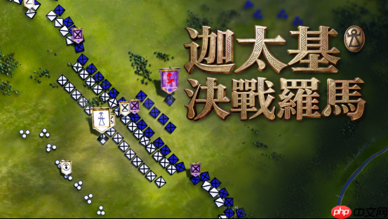 “不破罗马终不还