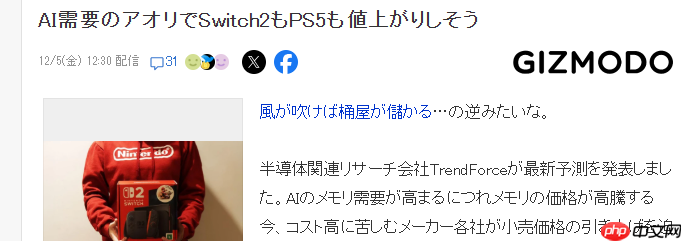 资深分析机构：AI的存储需求提升或导致Switch2与PS5涨价