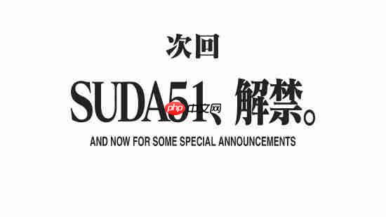 玩梗嗨翻了！须田刚一超爽砍杀新作《罗密欧是个绝命侠》售价发售日公布