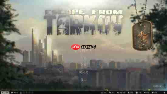 国人玩家拿下全球首通!《逃离塔科夫》救世主结局