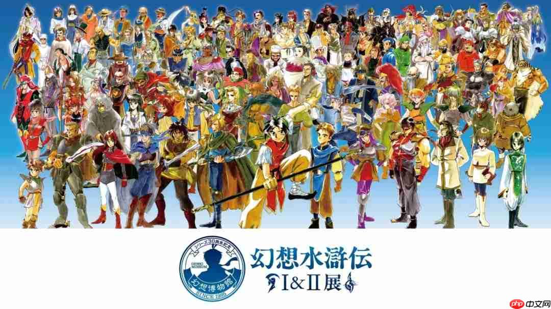 不含任何新游戏！ 科乐美将举办《幻想水浒传》30周年特别直播