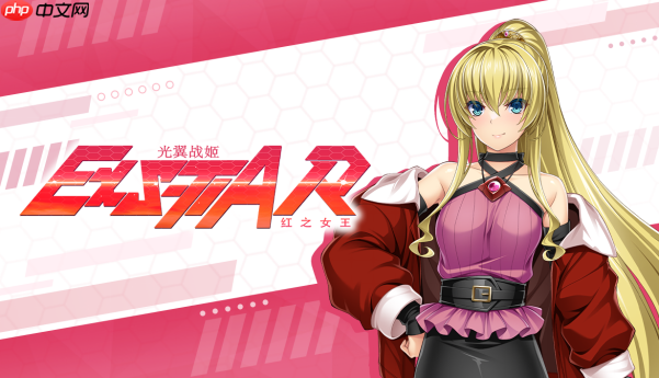 《光翼战姬～ExS-TIA R 红之女王》官方中文版Steam商店页面现已开放！