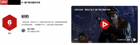 《使命召唤22：黑色行动7》僵尸模式IGN 6分：通关前就退游绝对是情理之中的