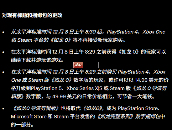 为导剪版让路！世嘉官宣《如龙0》原版将从多个平台下架