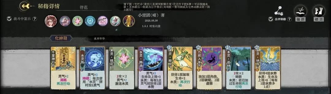 弈仙牌符花丹花进阶攻略