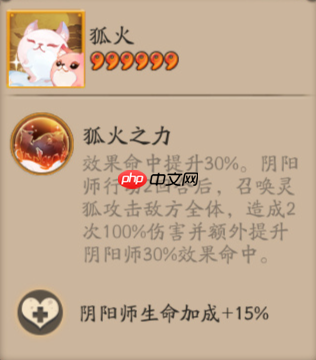 阴阳师狐火契灵怎么样-阴阳师狐火契灵技能介绍