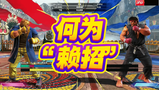 “小孩”曾卓君教你格斗游戏“赖招”:永远不会输!