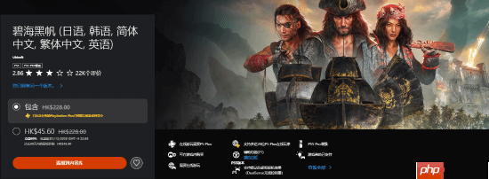 育碧4A级大作《碧海黑帆》打骨折！2024年发售 仅需一顿饭钱