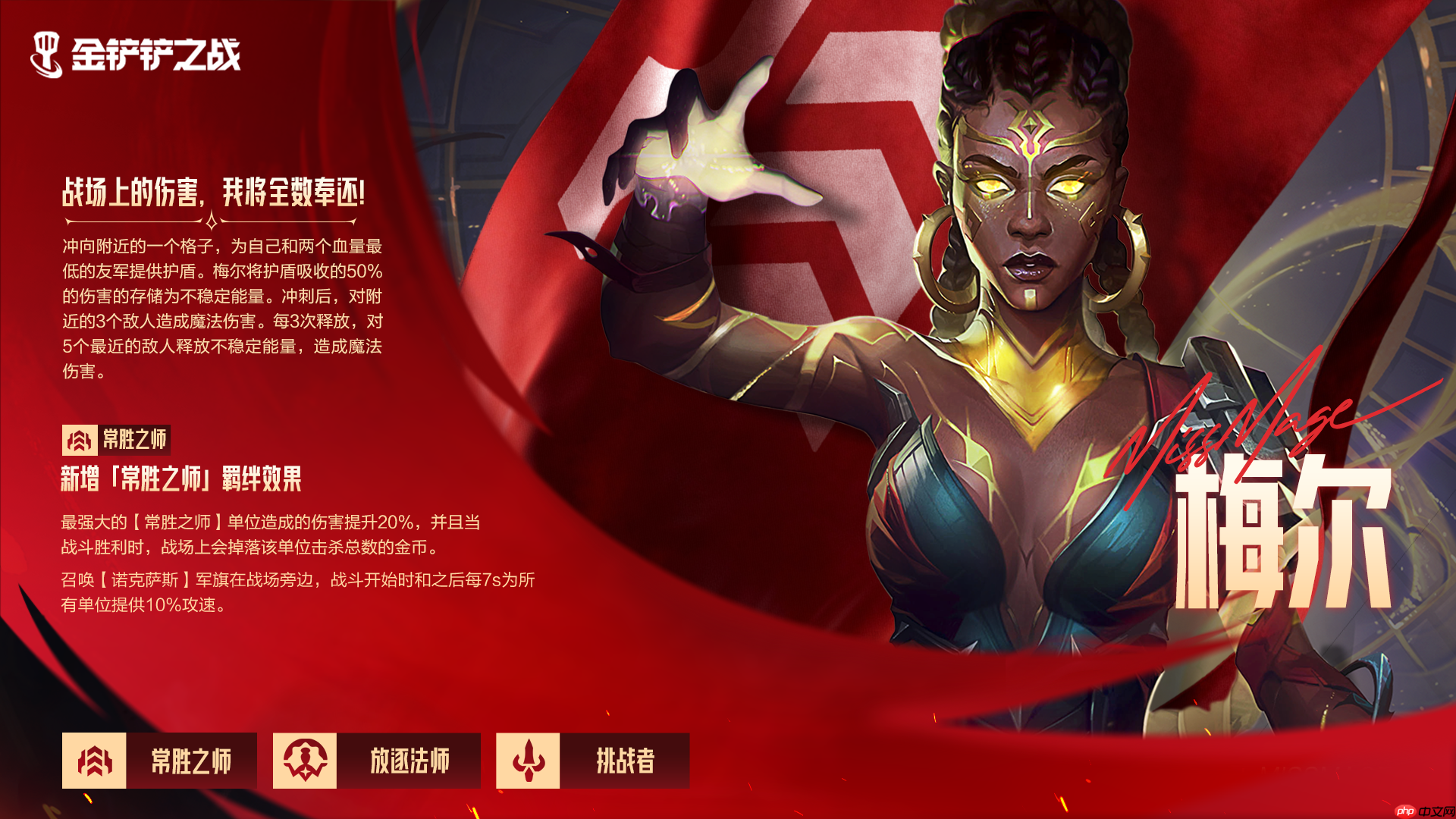 金铲铲之战梅尔怎么样-金铲铲之战梅尔棋子技能介绍