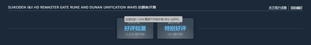 《幻想水浒传1&2复刻版》新史低！科乐美经典JRPG