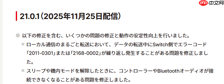 Switch 2最新系统更新上线 修复已知问题