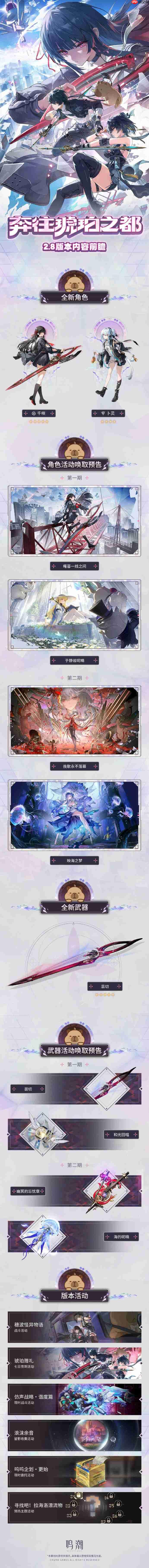 鸣潮2.8前瞻直播内容有哪些-鸣潮2.8直播前瞻内容大全