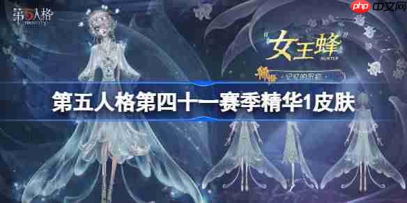 第五人格第四十一赛季精华1怎么样-第五人格41赛季精华1时装