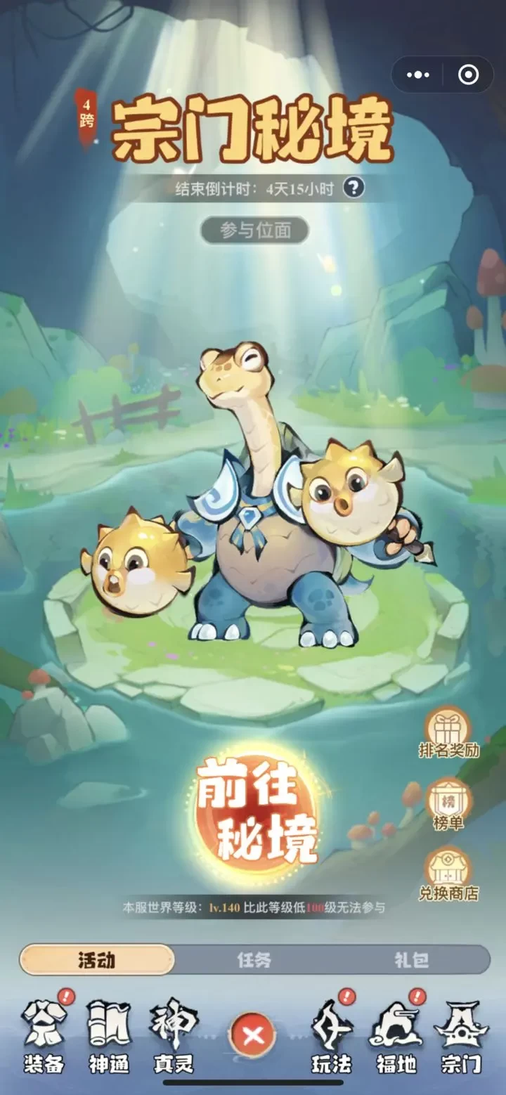 主宰世界宗门秘境玩法攻略