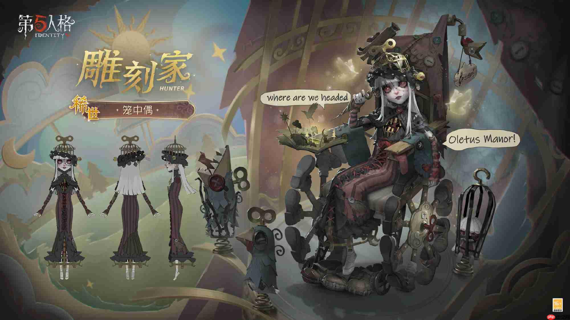 第五人格雕刻家笼中偶怎么样-第五人格雕刻家笼中偶时装一览