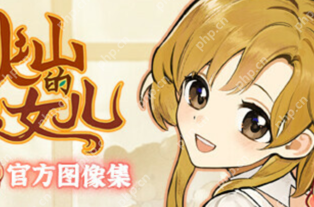 火山的女儿再度重逢注册登录入口_火山的女儿再度重逢官方地址汇总