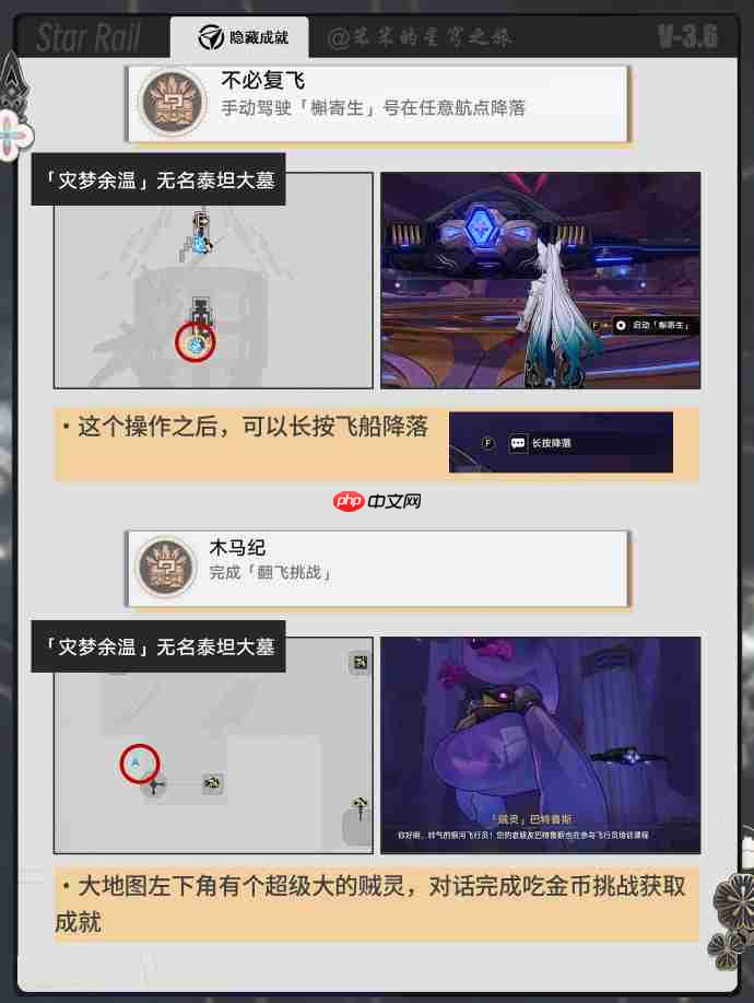 崩坏星穹铁道3.7上半隐藏成就大全-星穹铁道3.7上半隐藏成就有哪些