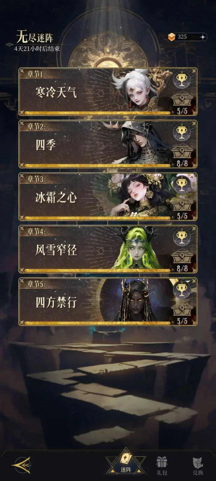 不朽箴言无尽迷阵第五章通关指南