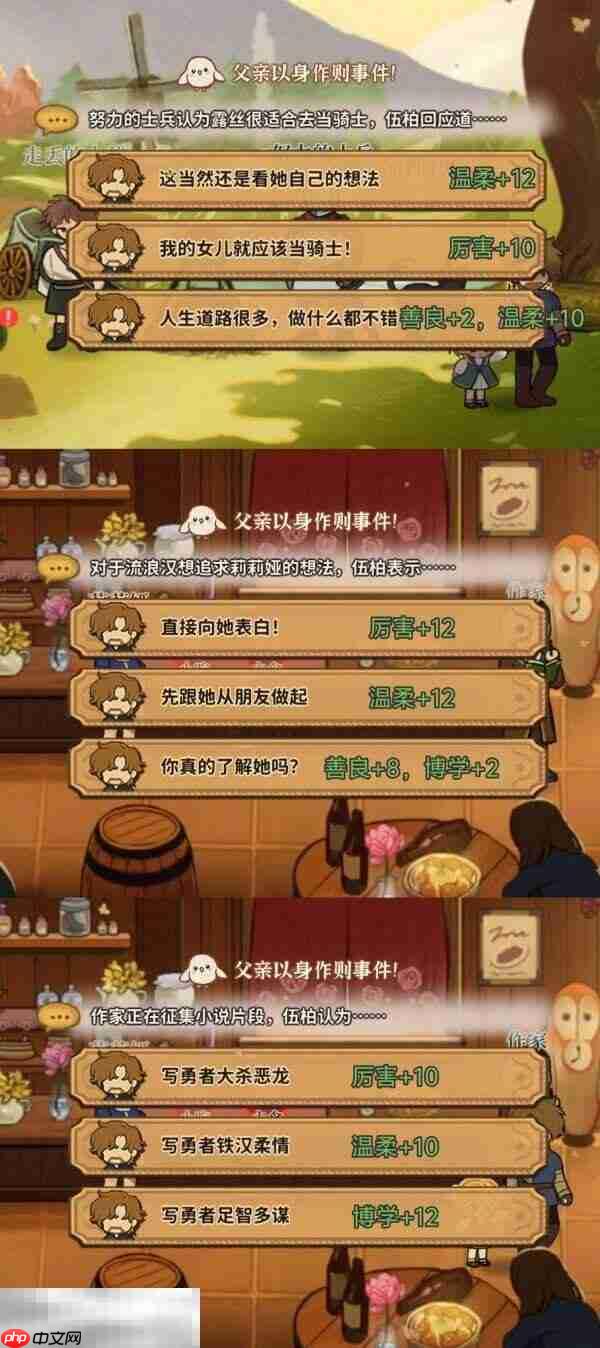 火山的女儿再度重逢以身作则怎么选 以身作则选项一览