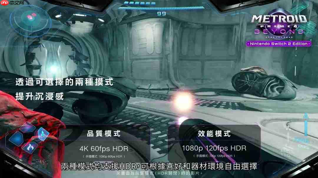 《银河战士Prime 4》7分钟中文介绍 Switch 2版支持120帧