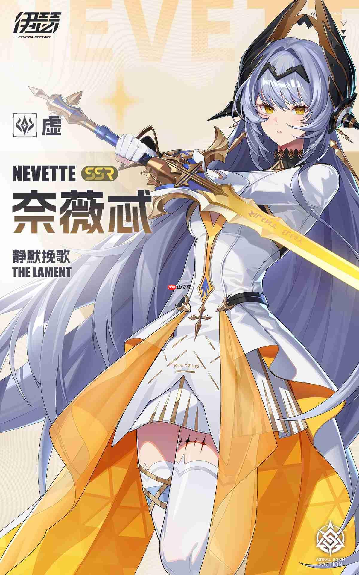 伊瑟新角色奈薇忒信息及技能介绍