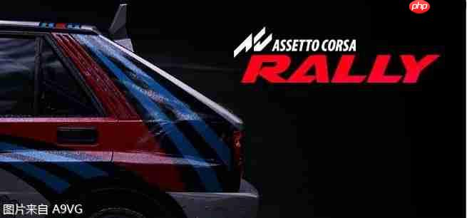 《神力科莎：拉力》抢先体验开启 限时八折特惠