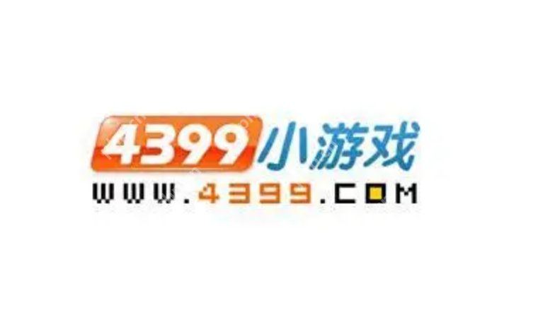 4399小游戏网页版网址是什么 4399小游戏网页版网址查询入口
