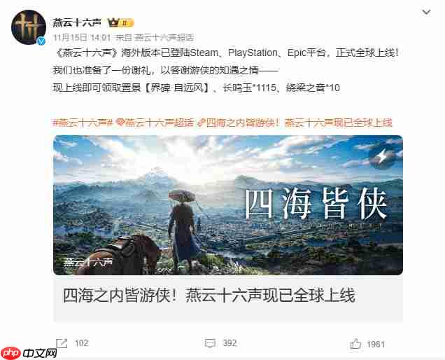 《燕云十六声》海外版上线 Steam首发峰值超16万