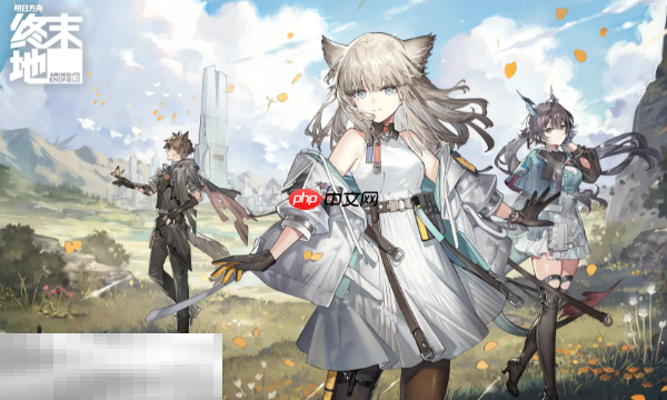 明日方舟终末地测试资格查询入口 官方验证方法一览